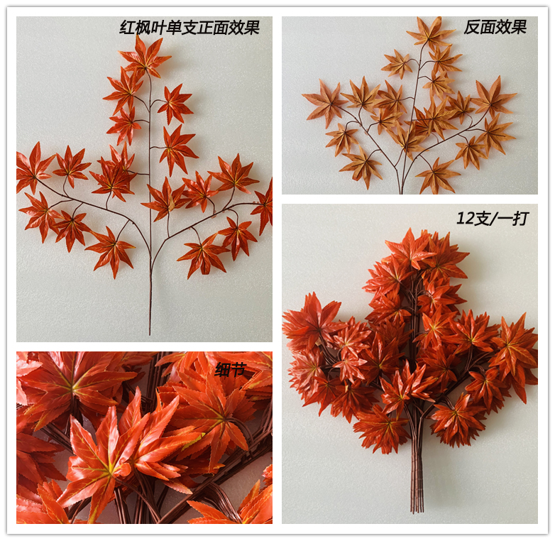 仿真紅楓葉子