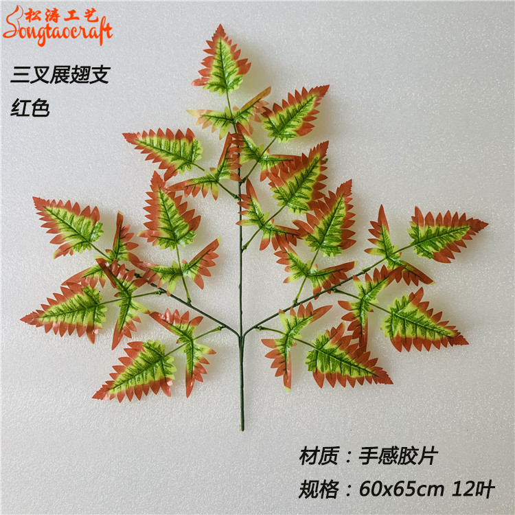 展翅支仿真植物葉子